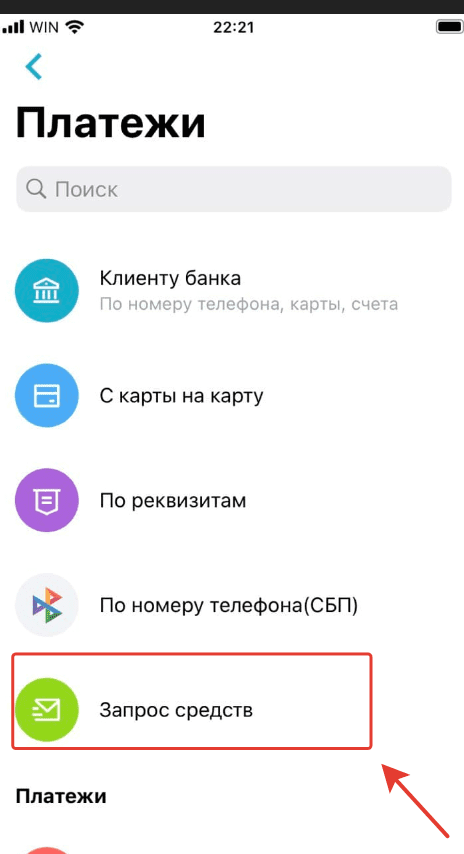 запрос средств на перевод в приложении рнкб.