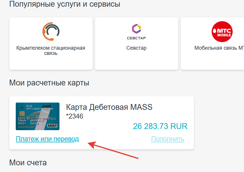 перевод клиенту рнкб с карты