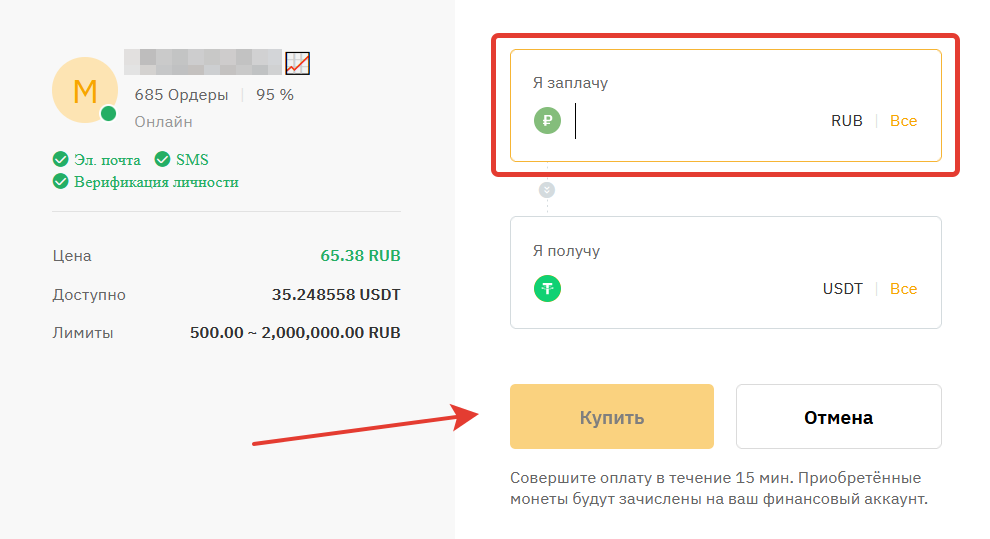 байбит покупка через p2p