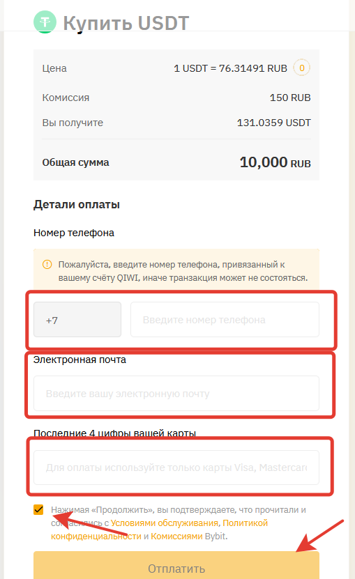 Оплата картой байбит