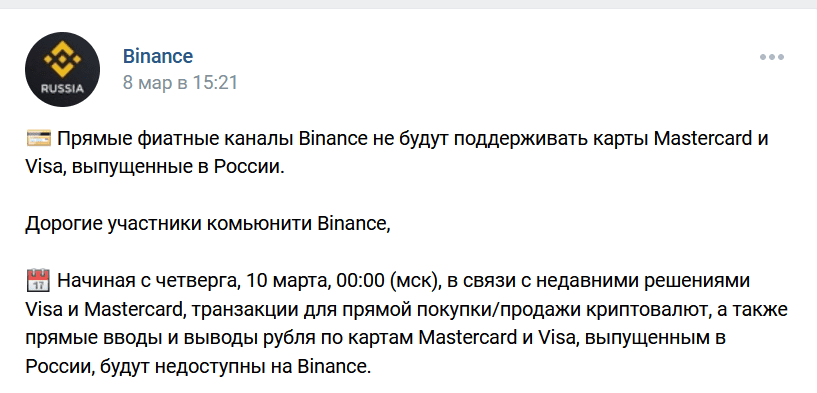 Биржа Binance объявила о прекращении работы visa и mastercard. И как теперь пополнять счет?