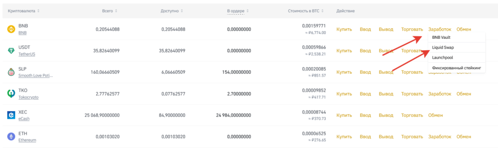 выбор торговой пары в binance liquid swap