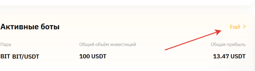 остановка или удаление бота