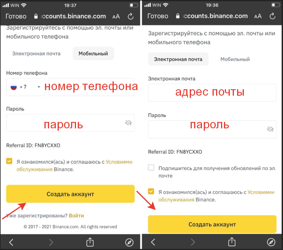 регистрация бинанс с телефона, форма для логина и пароля.