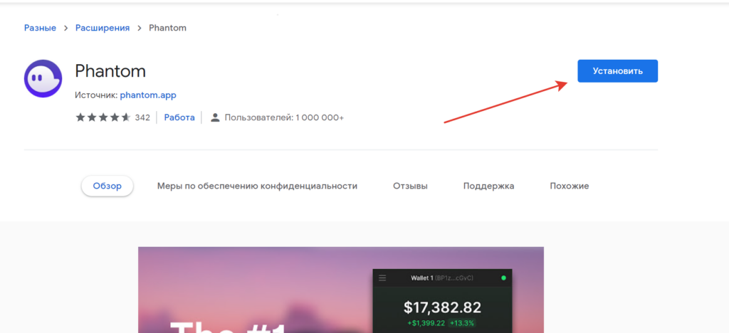 установка расширения phantom