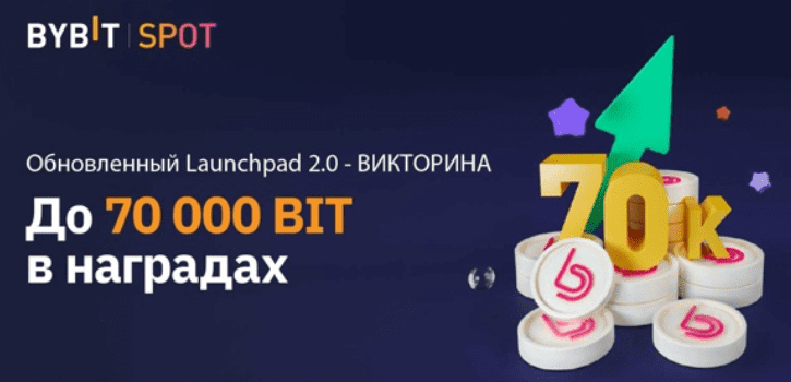 байбит викторина от lauchpad 2.0