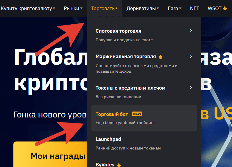 где находиться раздел с грид ботами байбит