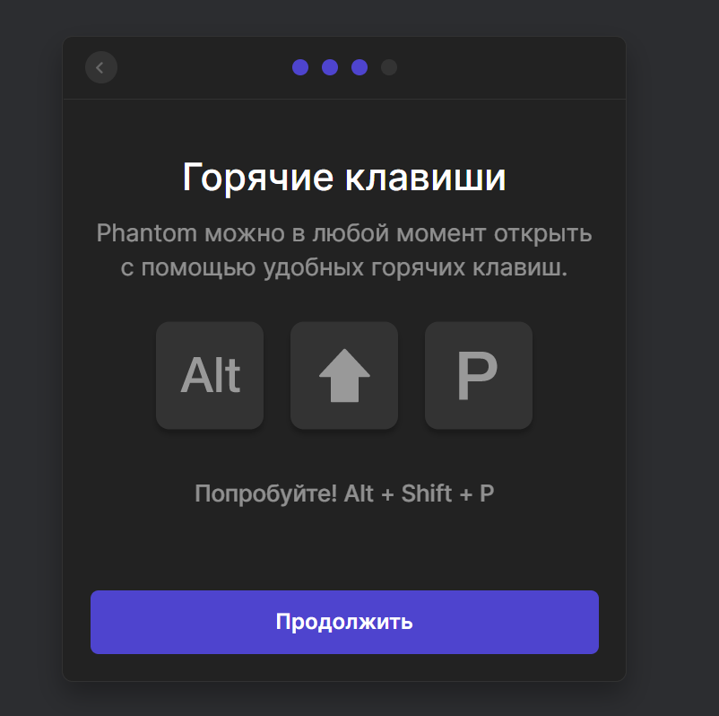 установка горячих клавиш phantom wallet