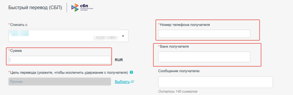 сбп перевод из рнкб в другой банк