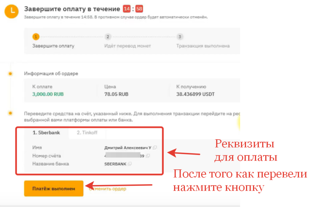 Реквизиты продавца байбит p2p
