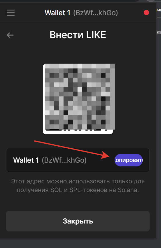 пополнение LIKE phantom wallet