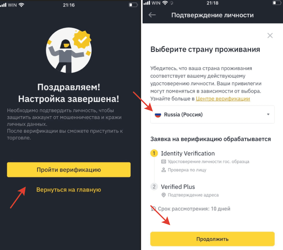 Начало верификации бинанс. Выбор страны проживания.