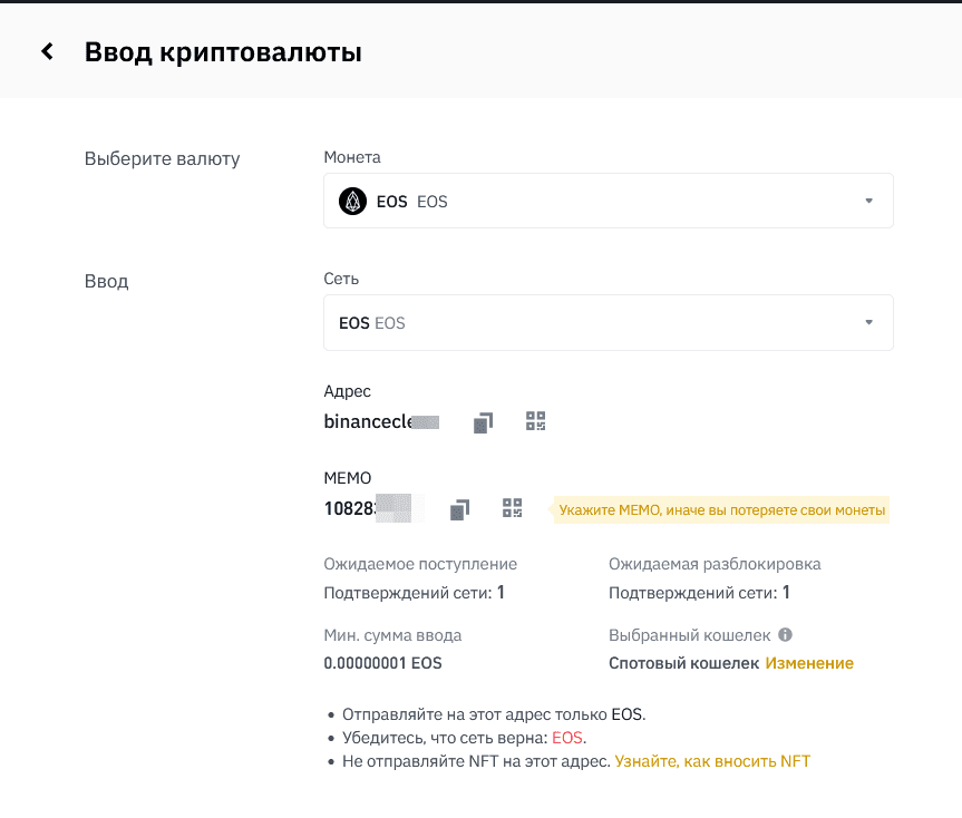 пополнение биржи бинанс через раздел прямого ввода криптовалюты