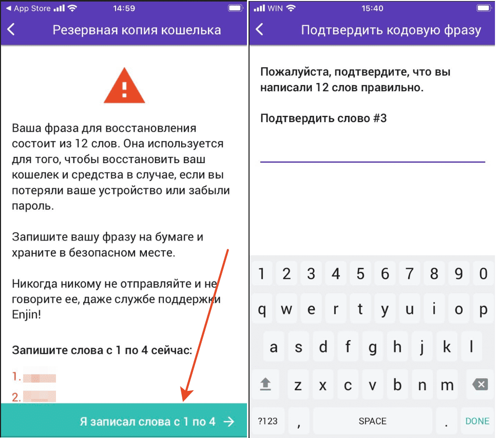 резервное копирование enjin wallet