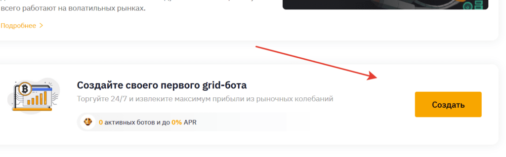 как создать первого grid бота