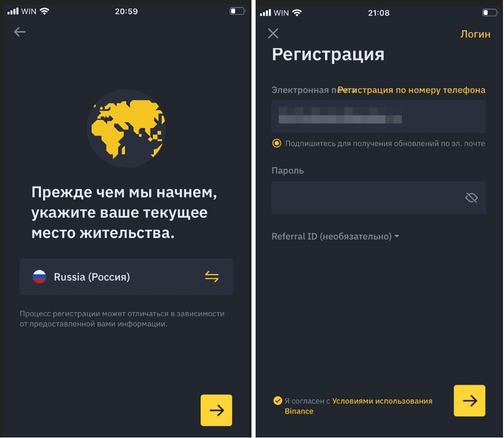 мобильное приложение бинанс. придумать логин и пароль. указать регион.