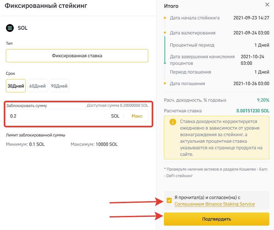 ордер на старт стейкинга солана