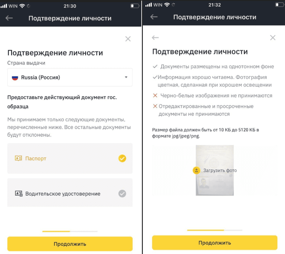 Загрузка скана документа бинанс через мобильное приложение.
