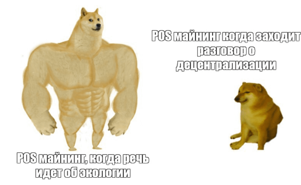 pos майнинг экологичен, но децентрализован