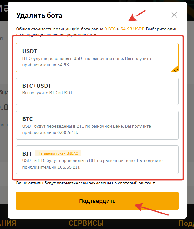 удаление и возврат средств.