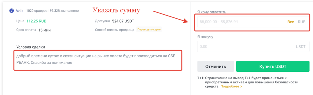 Открытие ордера на покупку в разделе бинанс п2п