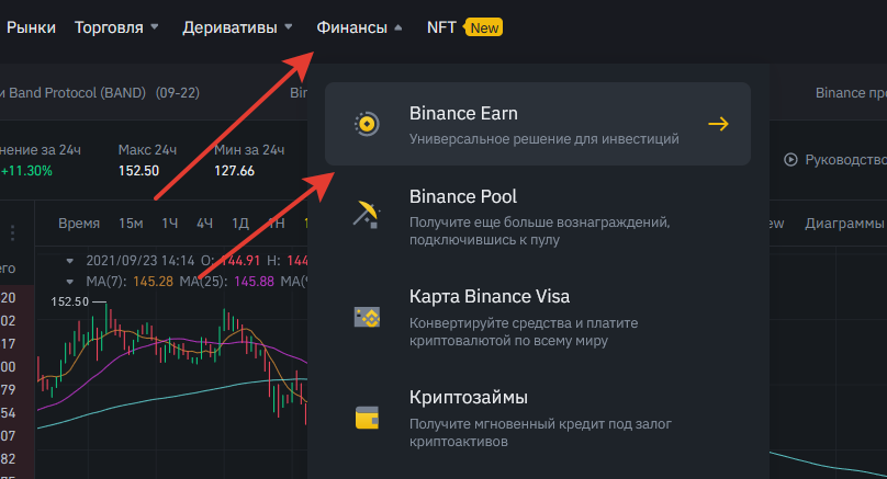 Где находиться binance earn.