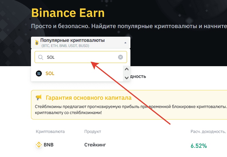 тикет sol в разделе binance earn.