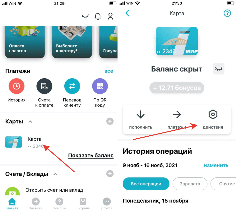 просмотр реквизитов в мобильном приложении рнкб.