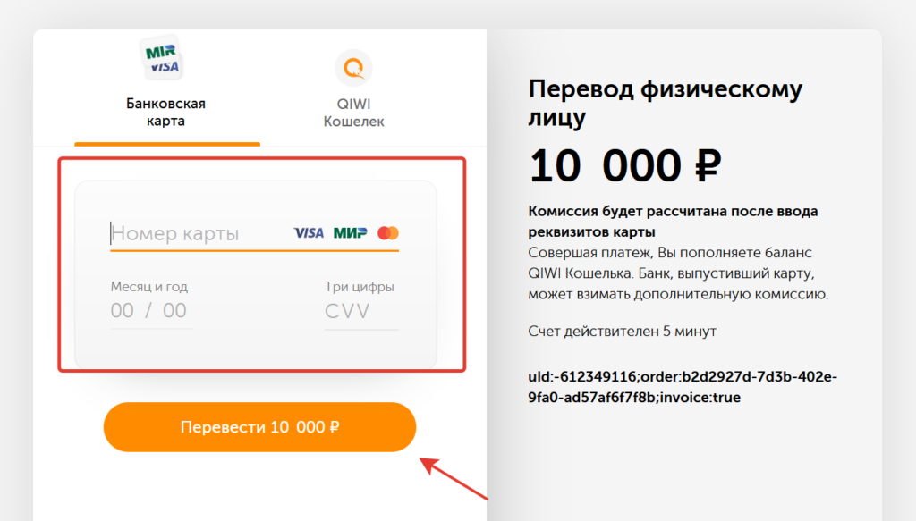 Оплата картой через сервис киви для пополнения баланса биржи байбит